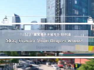 2025尧都区公开招聘何时开始？