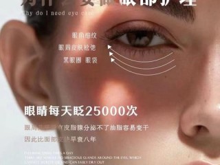 眼部护理加盟有哪些