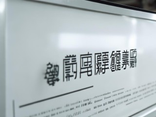 梁平事业单位公开招聘何时开始？