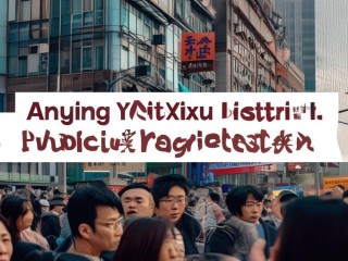 安庆宜秀区公开招聘，何时报名？