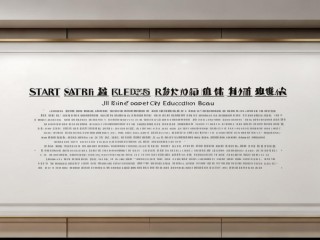 四平市教育局招聘何时开始？报名条件是什么？