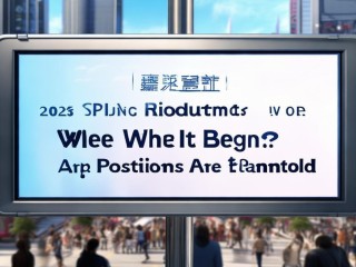 2025西宁招聘何时启动？有哪些岗位计划？