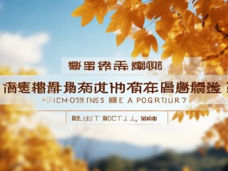 上杭县秋招何时开始？招哪些岗位？