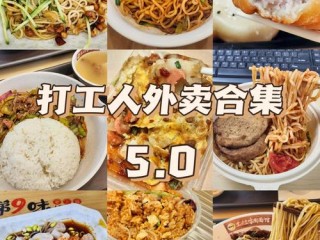 外卖速食有哪些热门又健康的选择？