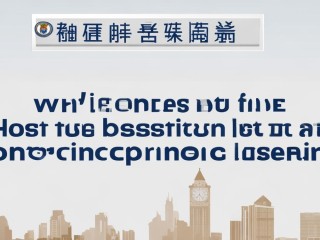 成华区住建局招聘何时开始？