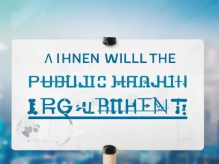 公共卫生公开招聘何时开始？