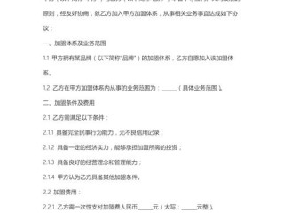 加盟手续有哪些？