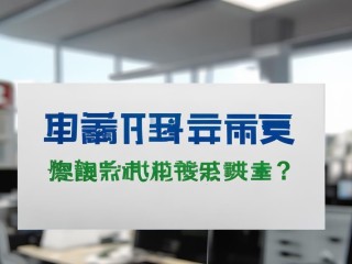 夏津县教师招聘何时开始？有何条件？