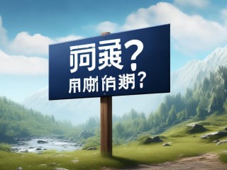 涧西区公开招聘何时开始？