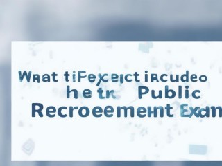 公开招聘公共题考什么？