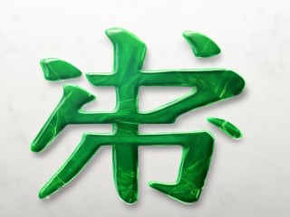 瑷字何意？字形与含义解析。