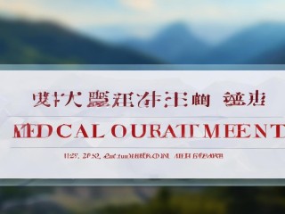 贵州医疗公开招聘何时开始报名？