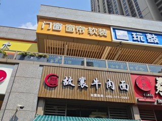 牛肉面加盟店有哪些？怎么选靠谱的？
