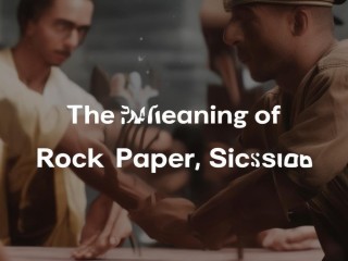 剪刀石头布有何含义？