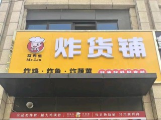 武汉哪些炸炸品牌值得加盟？