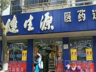 贵阳哪些药店加盟