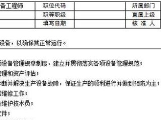 工地岗岗位职责