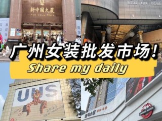 广东女装厂家有哪些？