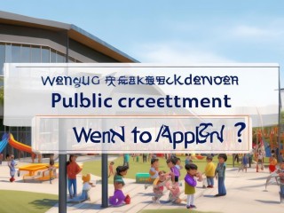 温岭幼儿园公开招聘，何时报名？