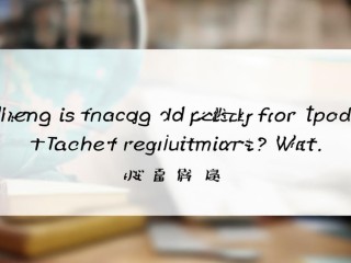 岑溪教师招聘何时报名？条件有哪些？