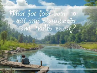 什么工作既自由又轻松，真实存在吗？