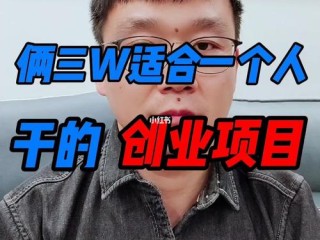 三万创业有哪些