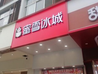 浪漫雪有哪些分店