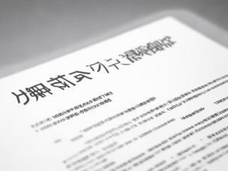 商调函是什么？它有哪些用途？