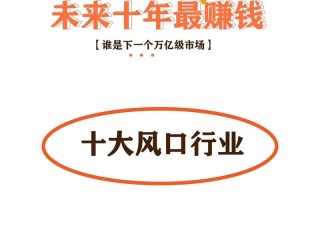 过去哪些行业比较致富