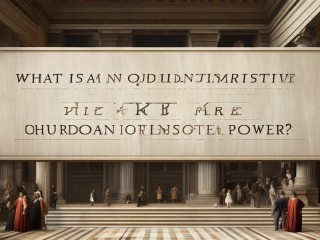 行政命令是什么？权力边界在哪里？