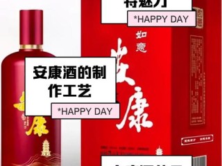 安康白酒有哪些