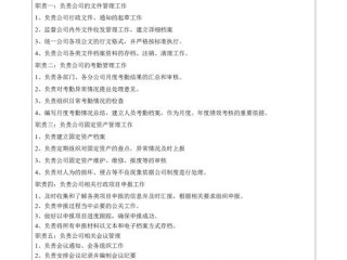 公司岗位职责分布