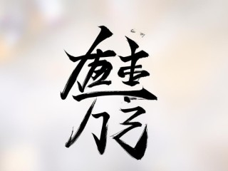 子轩名字有何深意？