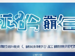 西城卫生公开招聘何时报名？