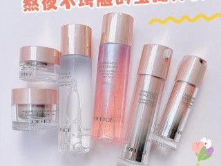 欧菲姿护肤品有哪些？