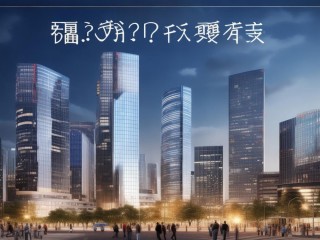 发展什么？关键在填什么？