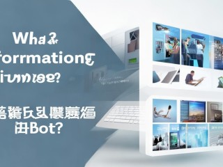 信息工程是学什么的？就业方向有哪些？