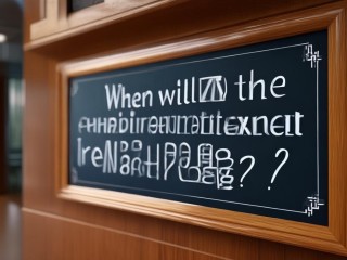 公开招聘考试成绩何时公布？