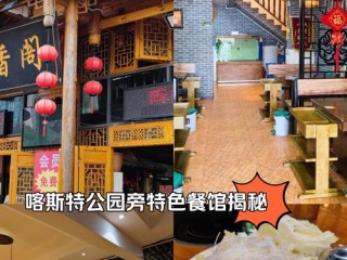 歇脚坪有哪些餐饮？