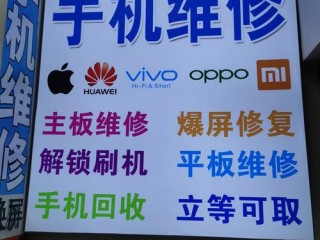 手机维修加盟品牌有哪些？