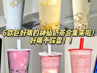 高端奶茶品牌到底有哪些？