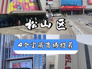 赤峰商城有哪些值得逛？