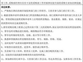 食品采购岗核心职责有哪些？