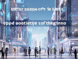 物联网应用到底是什么？