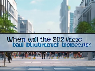 威海2025公开招聘何时启动？