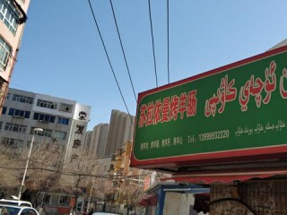 新疆抓饭加盟店有哪些靠谱选择？