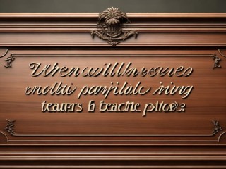 复审公开招聘教师何时进行？