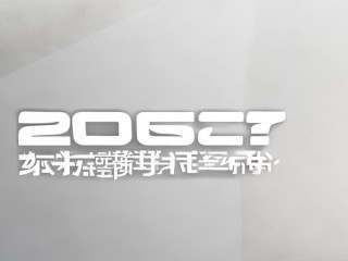 2016房县公开招聘何时开始？