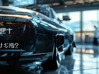 华晨宝马算什么档次，与宝马品牌差距大吗？