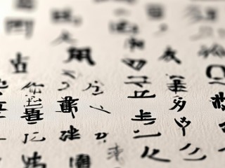 三个月学会什么字？